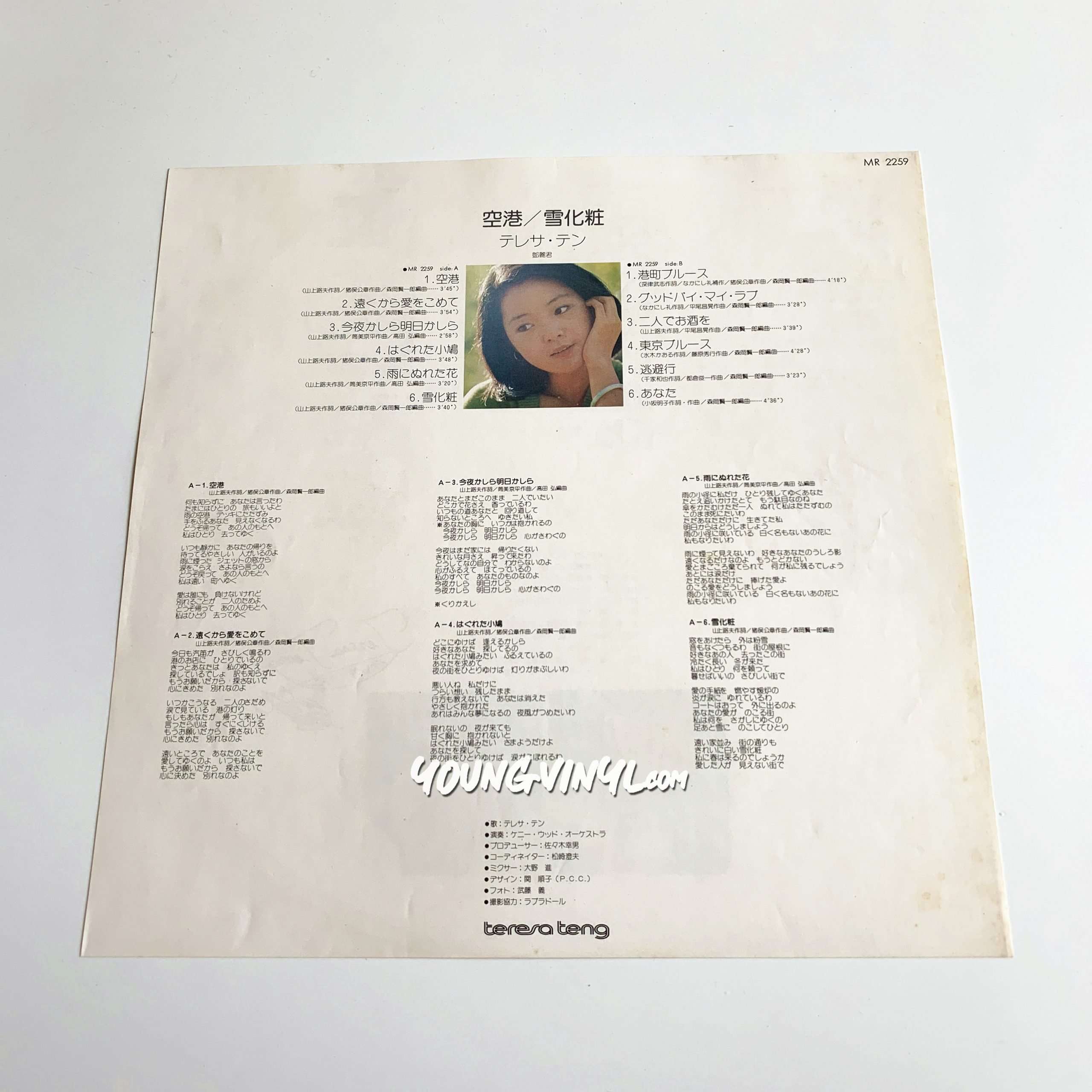 Teresa Teng 空港 雪化粧 Vinyl 鄧麗君 テレサ・テン 黑膠唱片 - Young