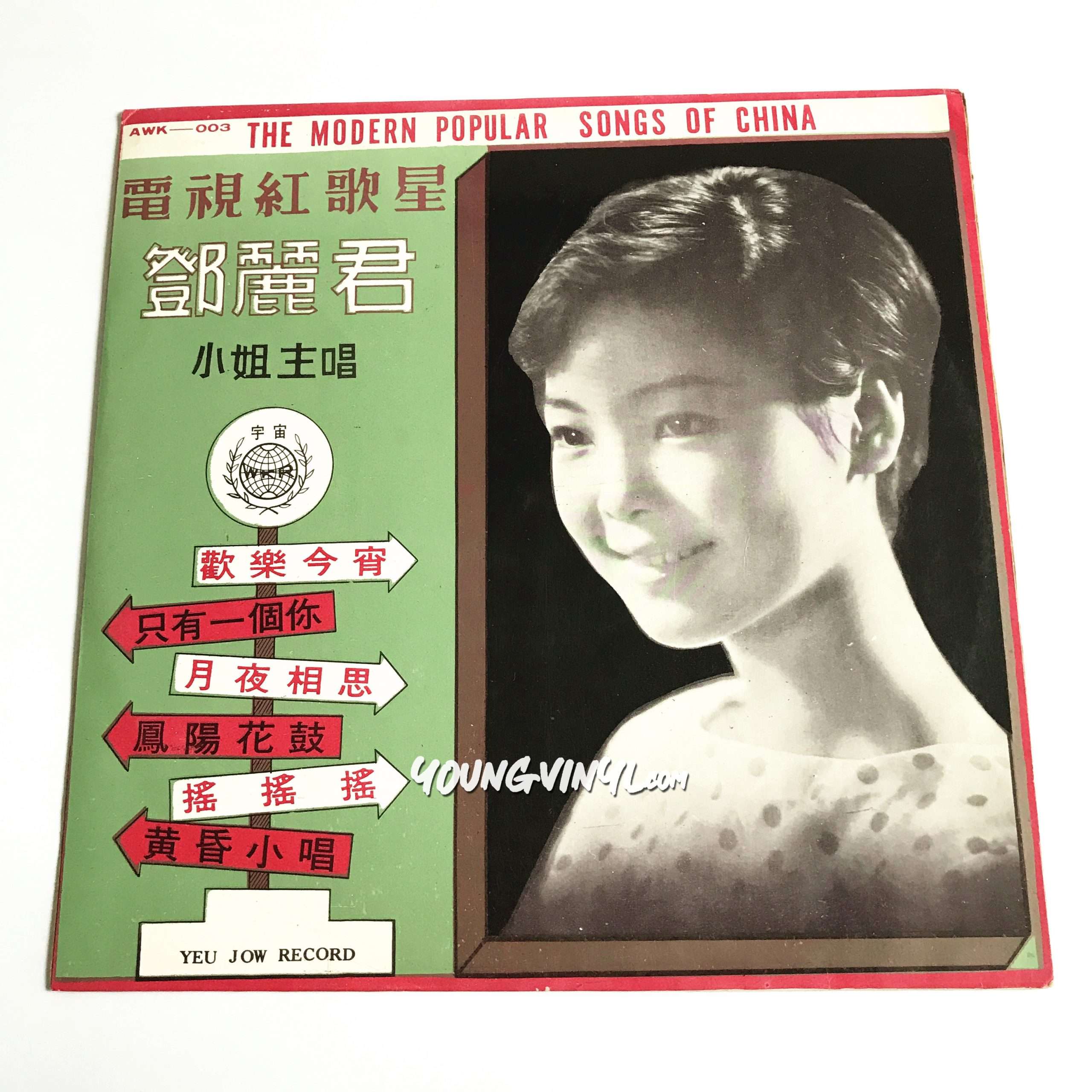 Teresa Teng 鳳陽花鼓Vinyl 鄧麗君テレサ・テン黑膠唱片- Young Vinyl