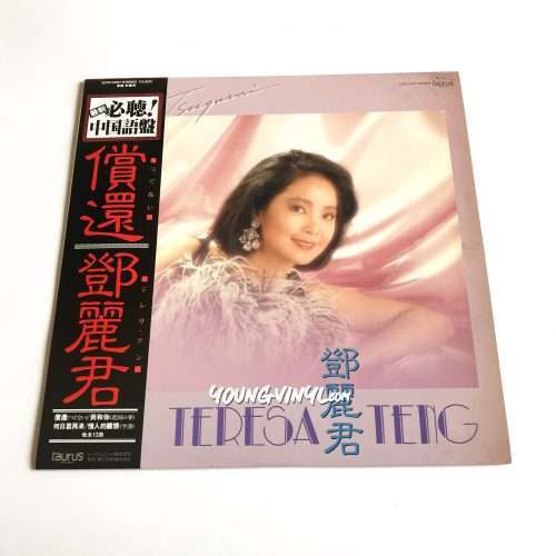 Teresa Teng 償還 Vinyl 鄧麗君 テレサ・テン