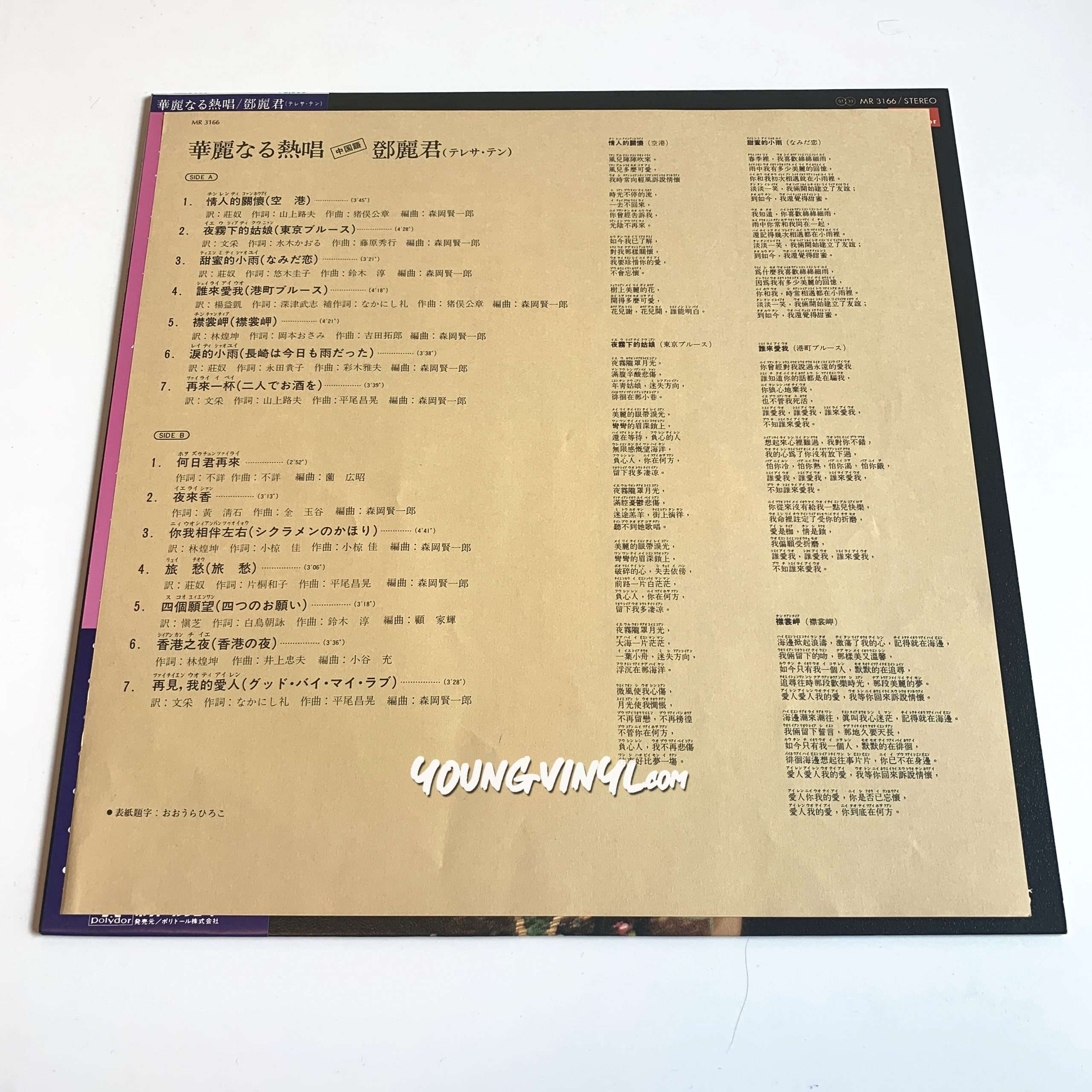 Teresa Teng 華麗なる熱唱 Vinyl 鄧麗君 テレサ・テン 黑膠唱片