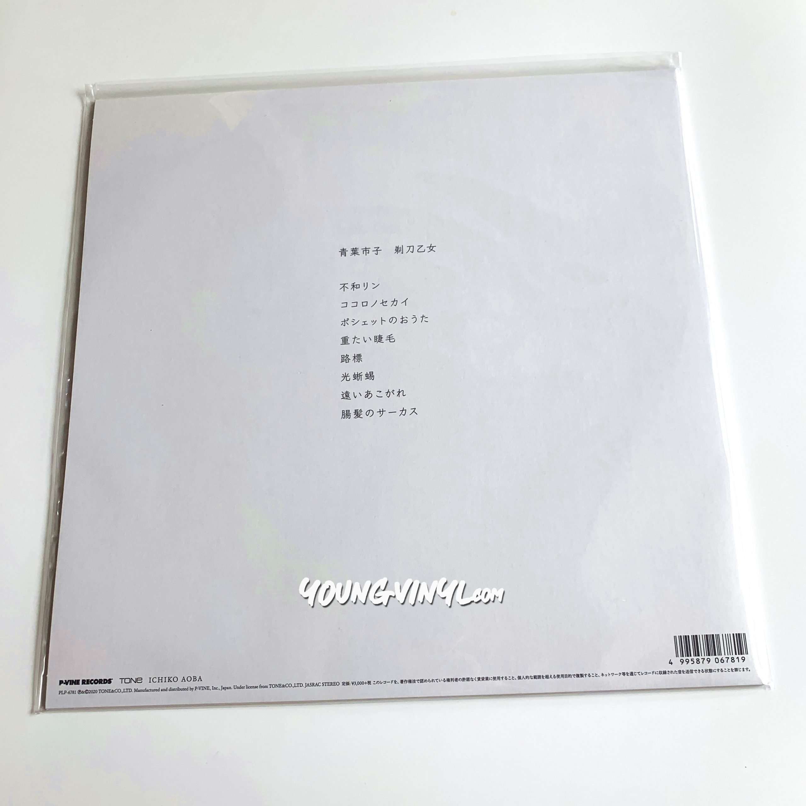 青葉市子/qp アナログ盤 レコード - レコード