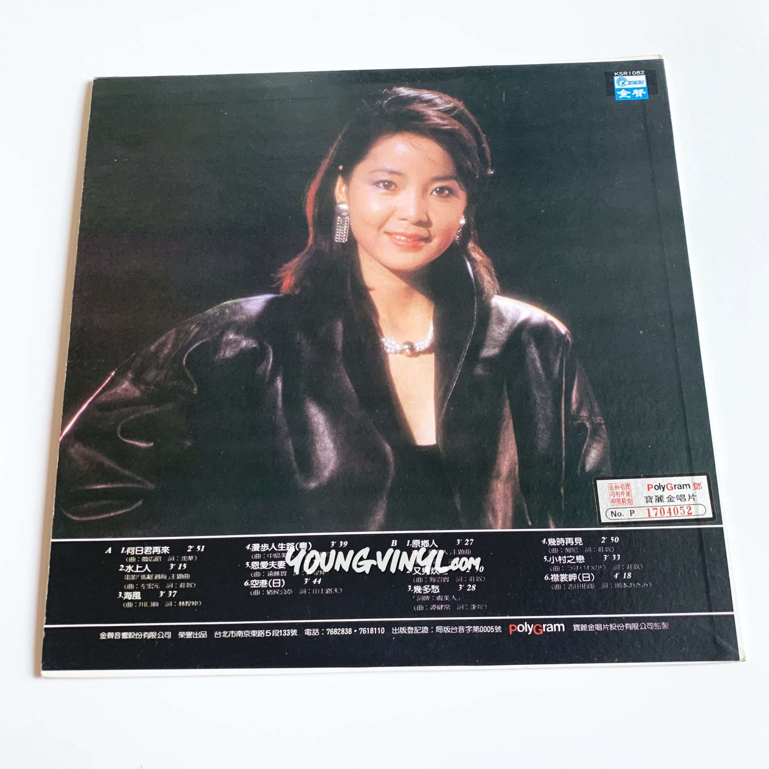 テレサ・テン 鄧麗君主唱 艶紅小曲 台湾盤 KL-1187 LPレコード - 邦楽