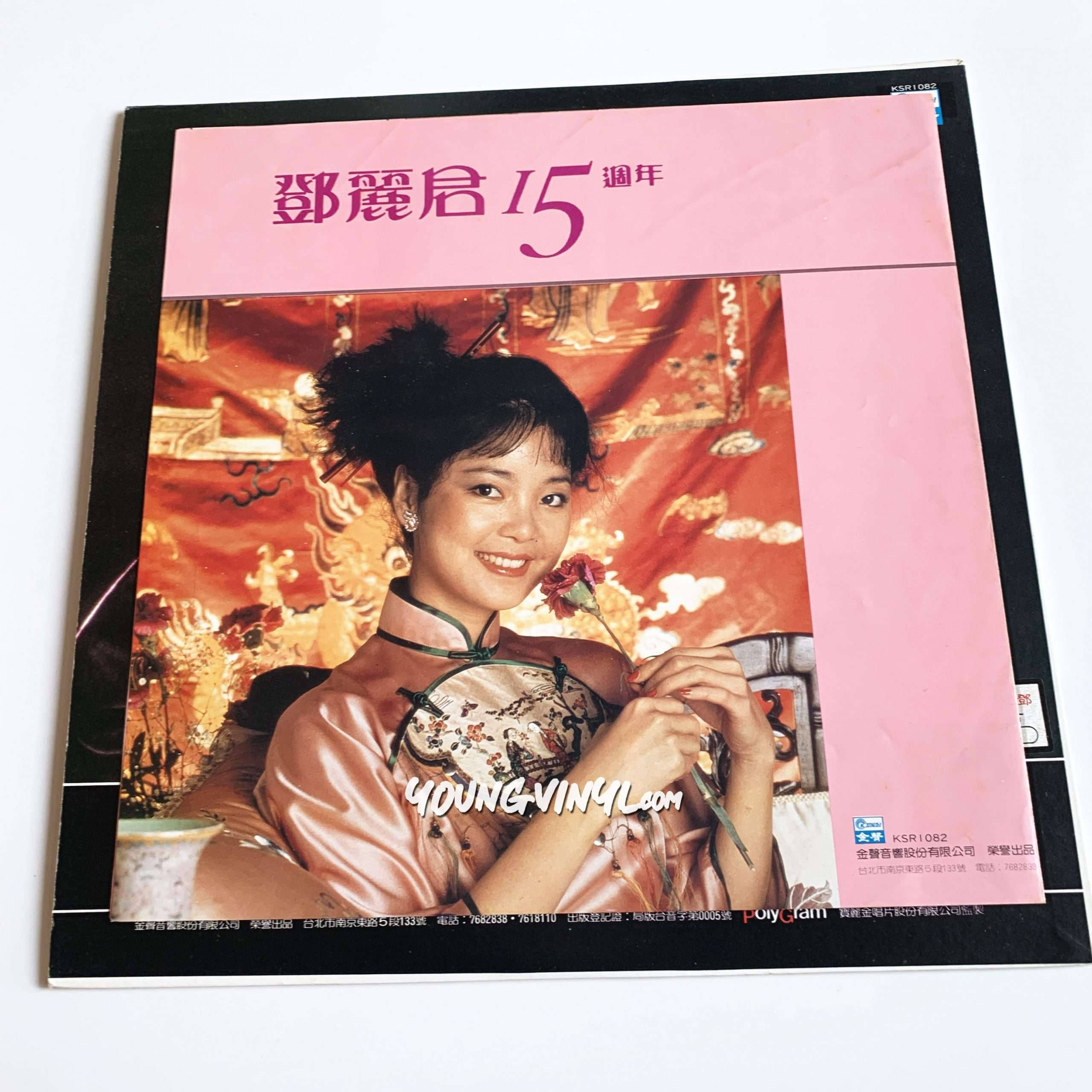 Teresa Teng 15th Anniversary Vinyl LP 鄧麗君 15週年 テレサ・テン 