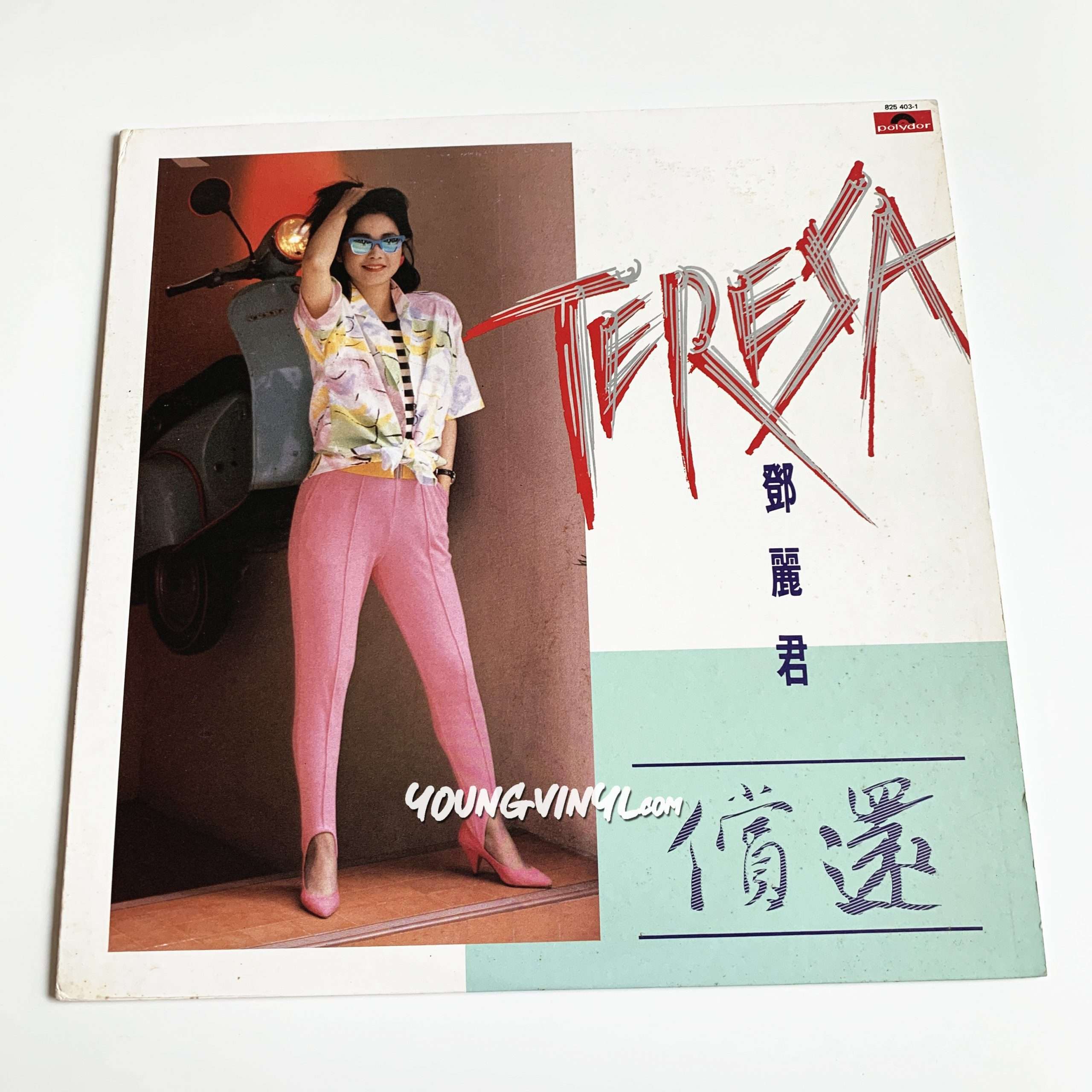中国語盤 テレサ・テン 償還 つぐない レコード - 邦楽