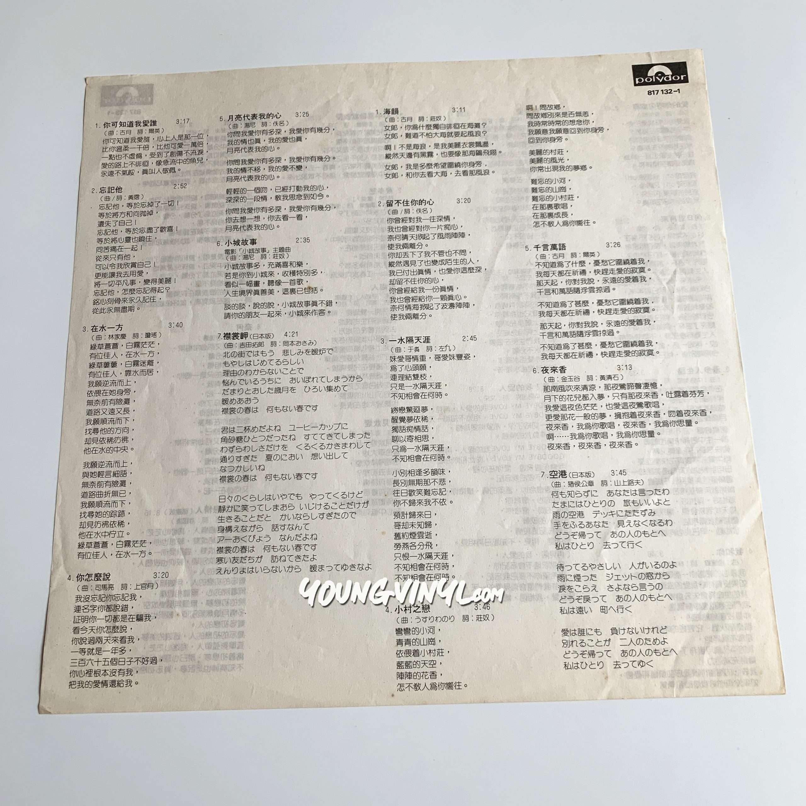 Teresa Teng 15th Anniversary Vinyl 2LP 鄧麗君15週年テレサ・テン