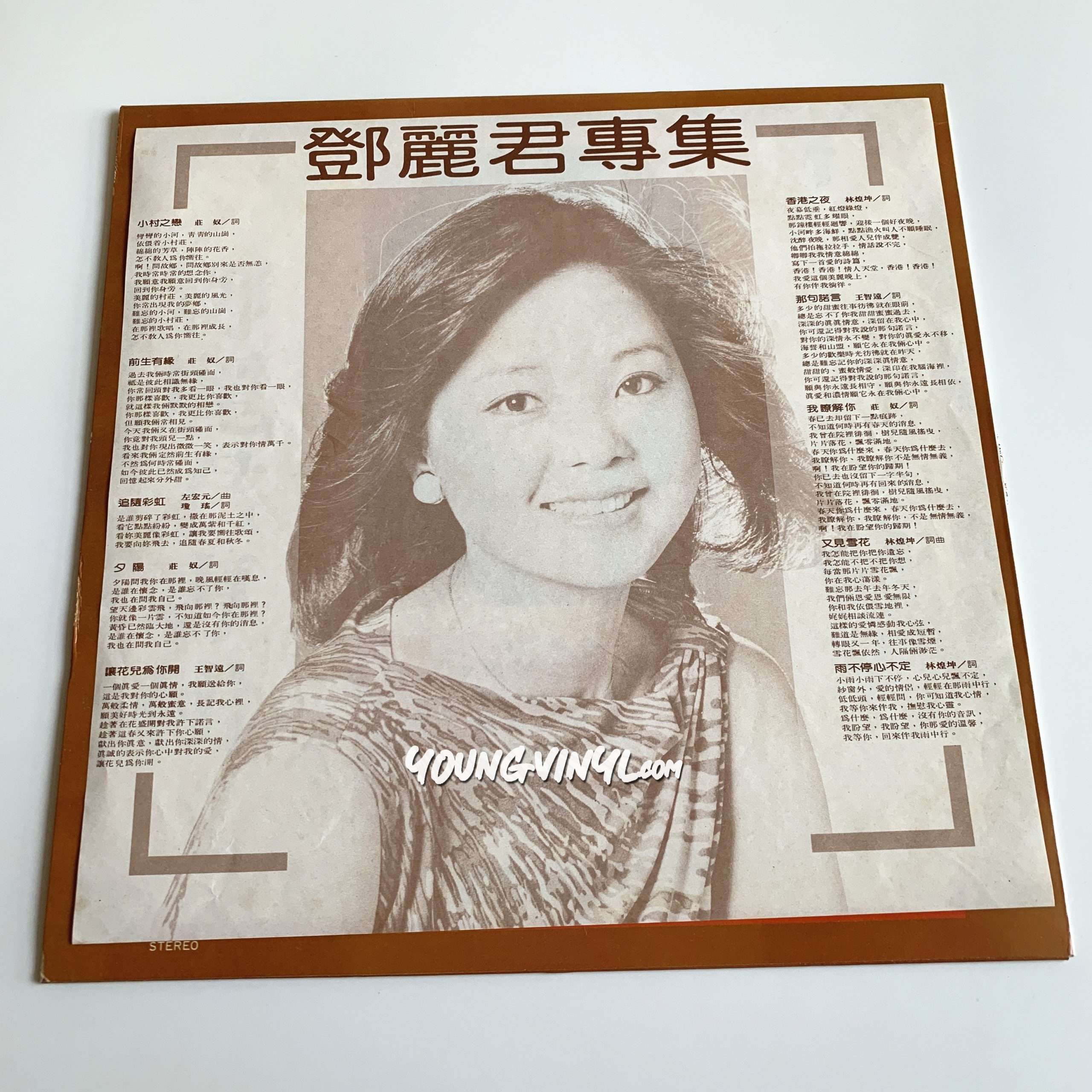 Teresa Teng 小村之戀前生有緣Vinyl 鄧麗君テレサ・テンKolin 歌林唱片