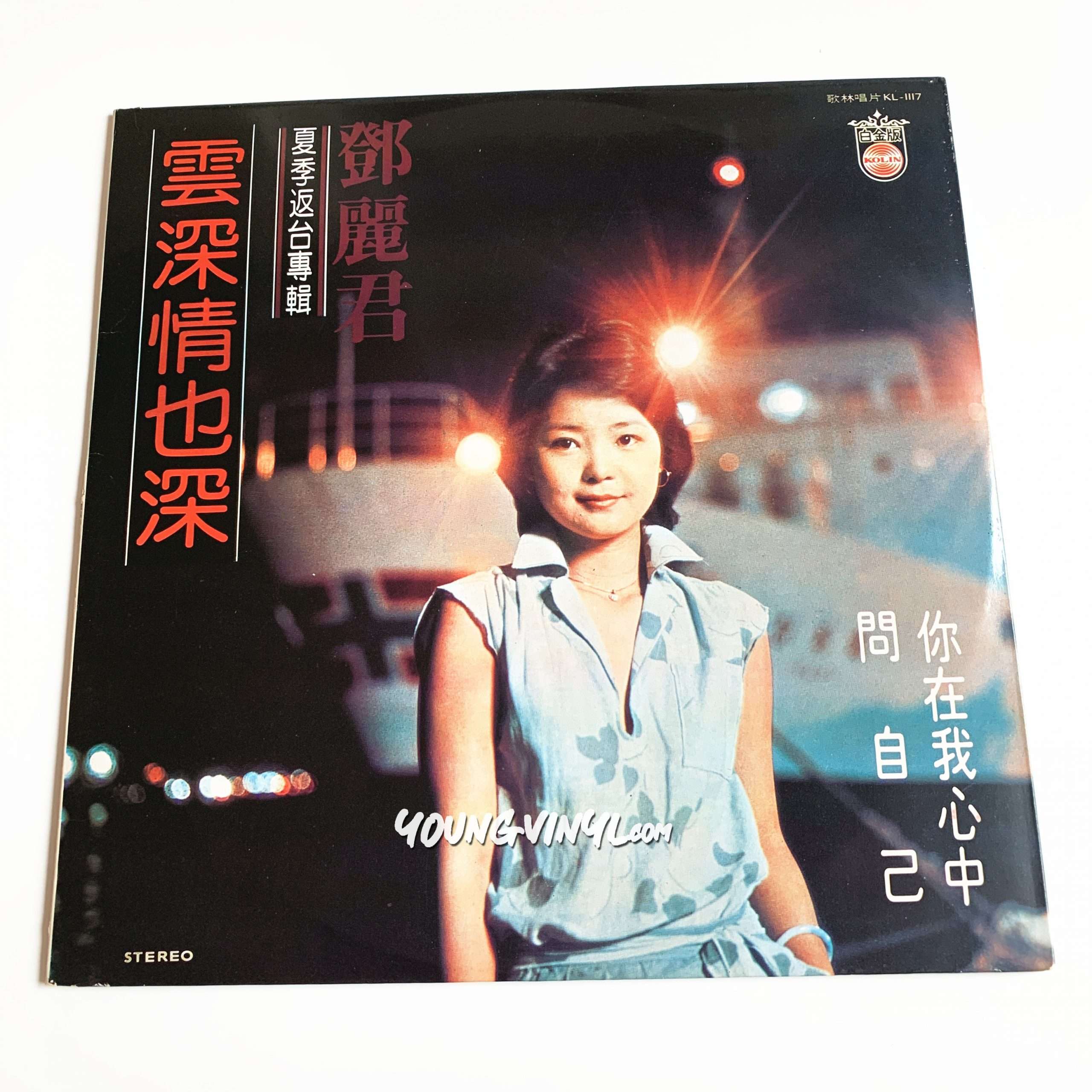 Teresa Teng 雲深情也深Vinyl 鄧麗君テレサ・テンKolin 歌林唱片黑膠