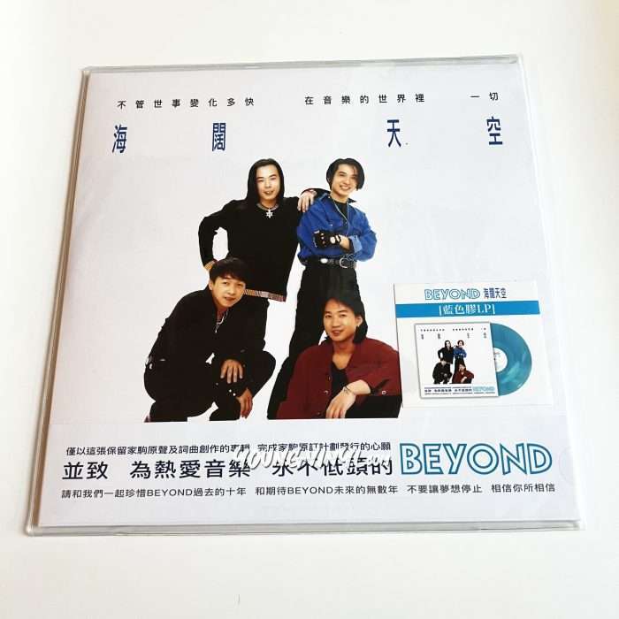 Beyond 海闊天空 Transparent Blue Vinyl Limited New