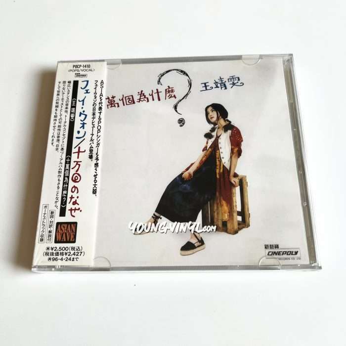 Faye Wong 十萬個為什麼？CD Japanese First Pressing Sealed