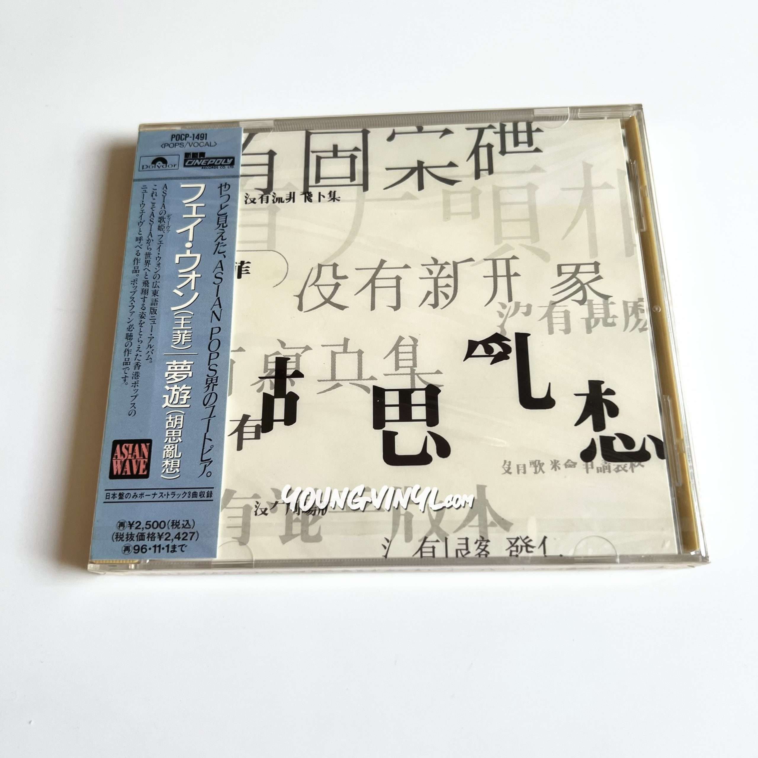 Faye Wong 胡思亂想夢遊CD Japanese First Pressing Sealed 王菲